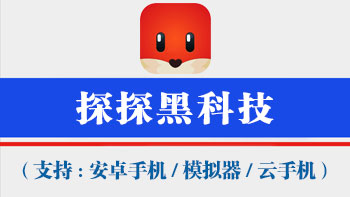 探探获客工具【支持电脑模拟器,安卓机,云手机通用,不绑定设备,一码同时激活万台手机电脑设备】-911引流教学网