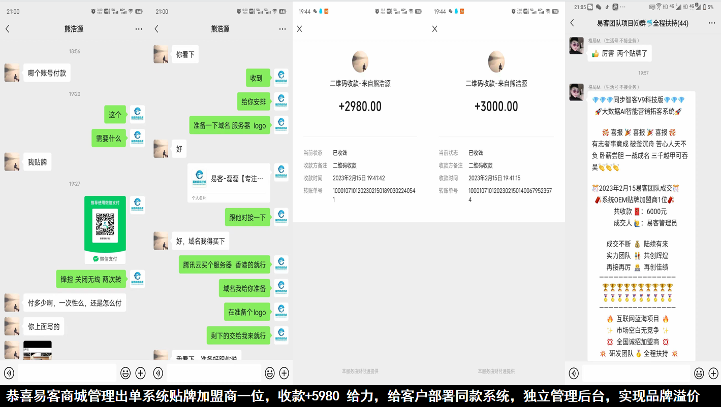 代理出单战绩⑺-911引流教学网 代理出单战绩⑺-911引流教学网
