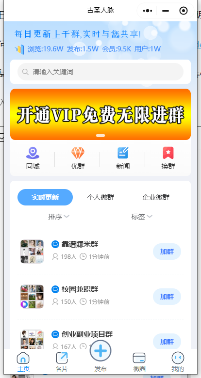 社群人脉平台,每日实时更新5000+,个微群,企微群,7天以内有效期二维码-911引流教学网