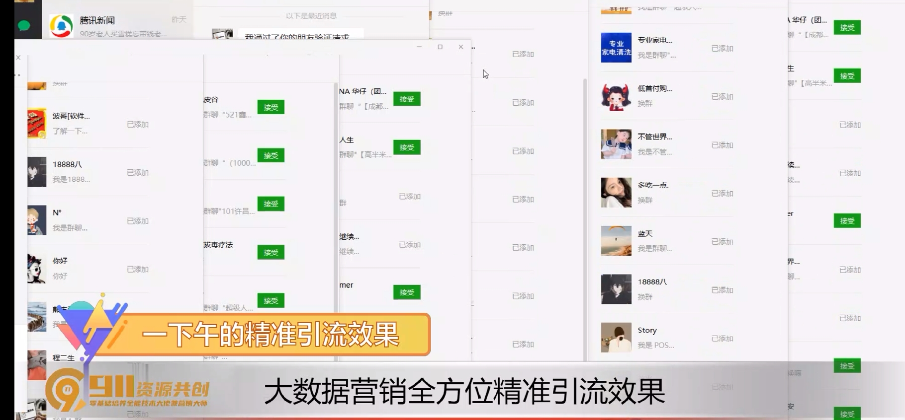 电脑端个微群全网矩阵炸群推广引流玩法,课程时常1小时23分,整理了90多项实操过程中的干货细节 【实操教学+渠道推荐】-911引流教学网
