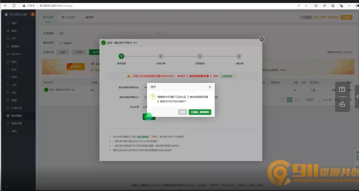 旧服务器换新服务器如何把网站进行一键迁移,24分钟详细实操教学【教学课程】-911引流教学网