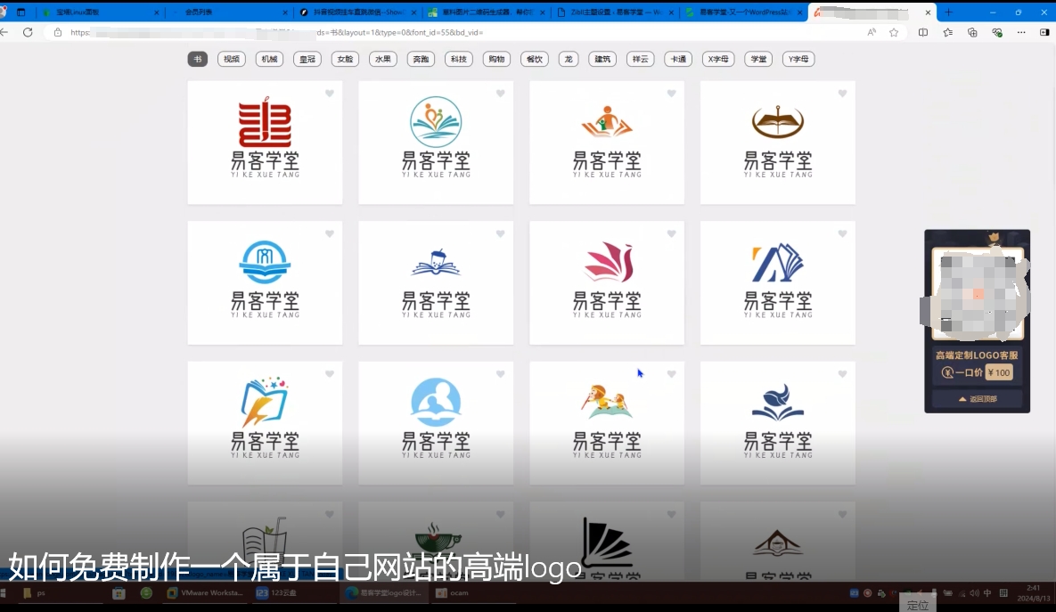 【如何免费制作一个属于自己网站的高端logo】视频课程+PS工具免费版-911引流教学网