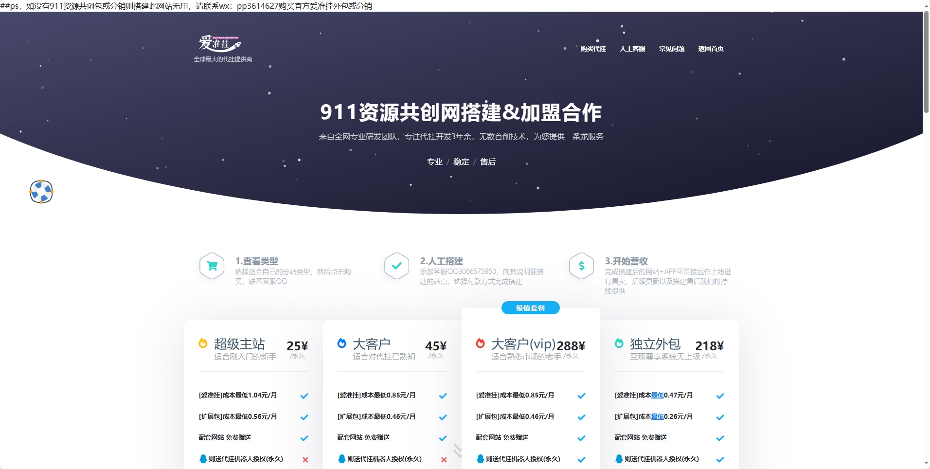 超级好看的引导购买页【源码+搭建课程】-911引流教学网