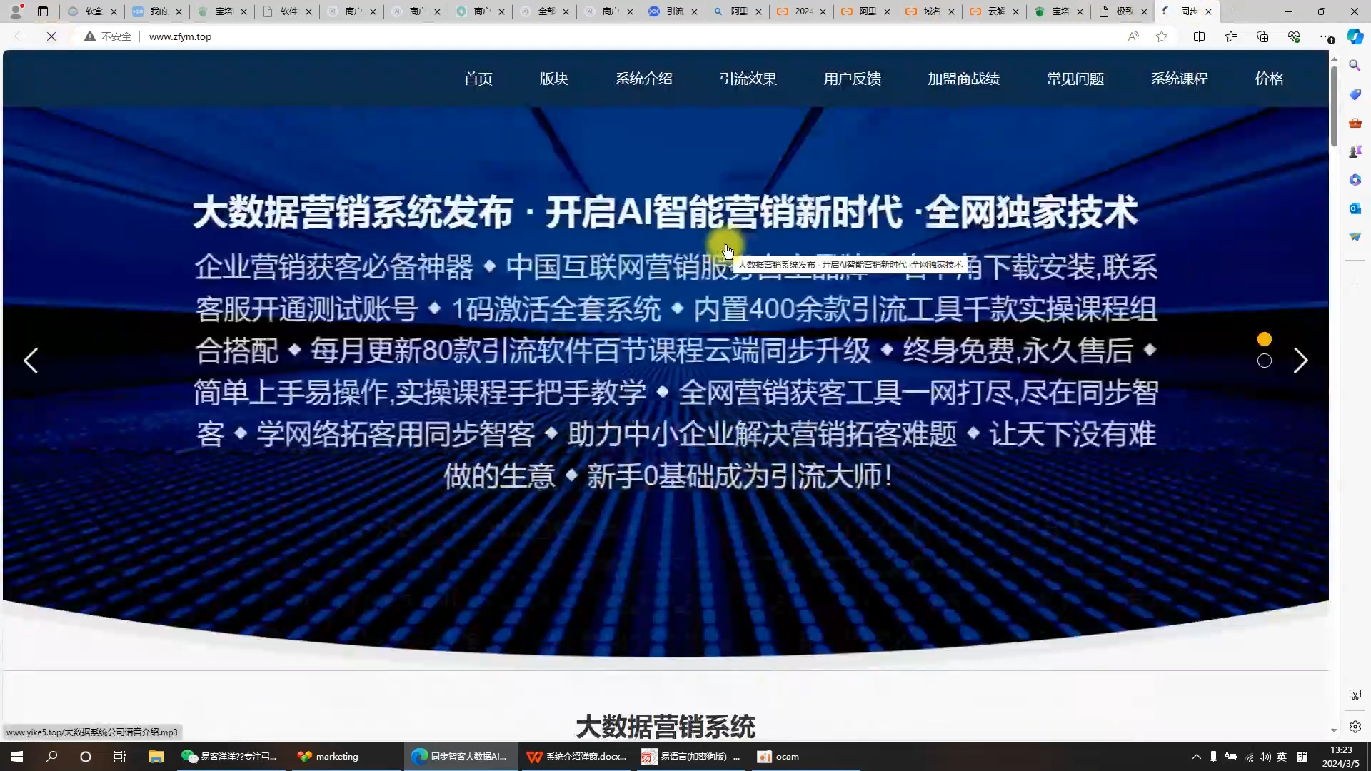 同步软件系统官网源码【网站源码+搭建教程】-911引流教学网
