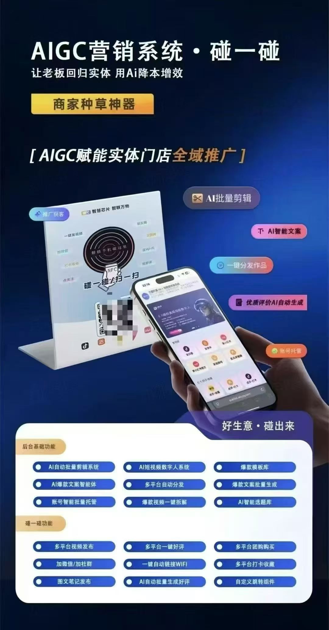 NFC碰一碰卡片【商家获客必备神器】年VIP商家账号-911引流教学网