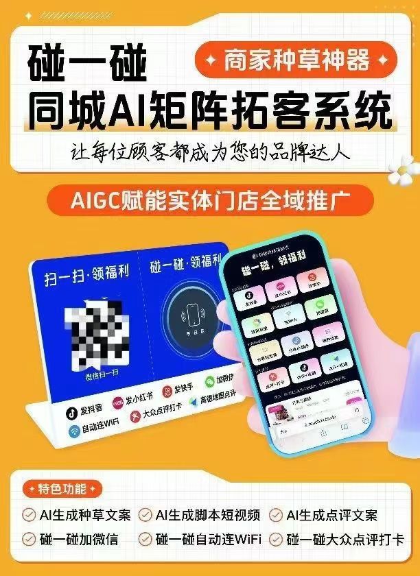 NFC碰一碰卡片【商家获客必备神器】年VIP商家账号-911引流教学网 NFC碰一碰卡片【商家获客必备神器】年VIP商家账号-911引流教学网