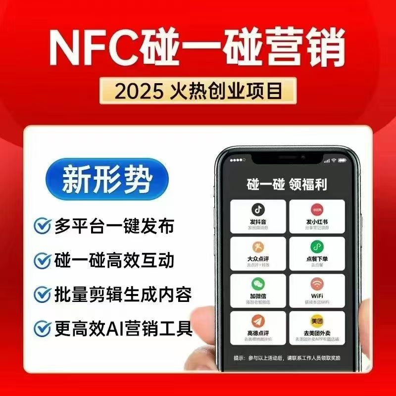 NFC碰一碰卡片【商家获客必备神器】年VIP商家账号-911引流教学网 NFC碰一碰卡片【商家获客必备神器】年VIP商家账号-911引流教学网