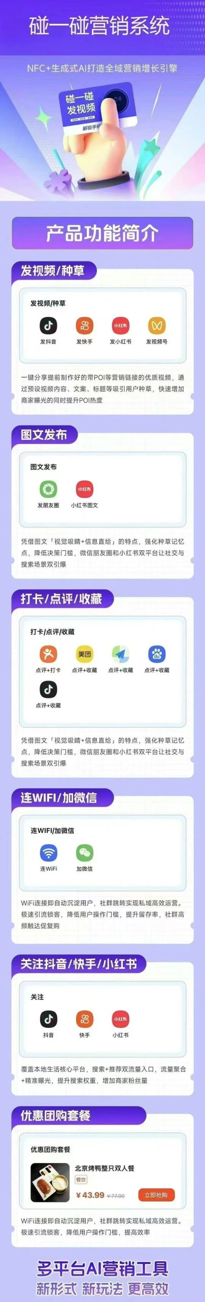 NFC碰一碰卡片【商家获客必备神器】年VIP商家账号-911引流教学网 NFC碰一碰卡片【商家获客必备神器】年VIP商家账号-911引流教学网